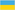 Ukraine  flag
